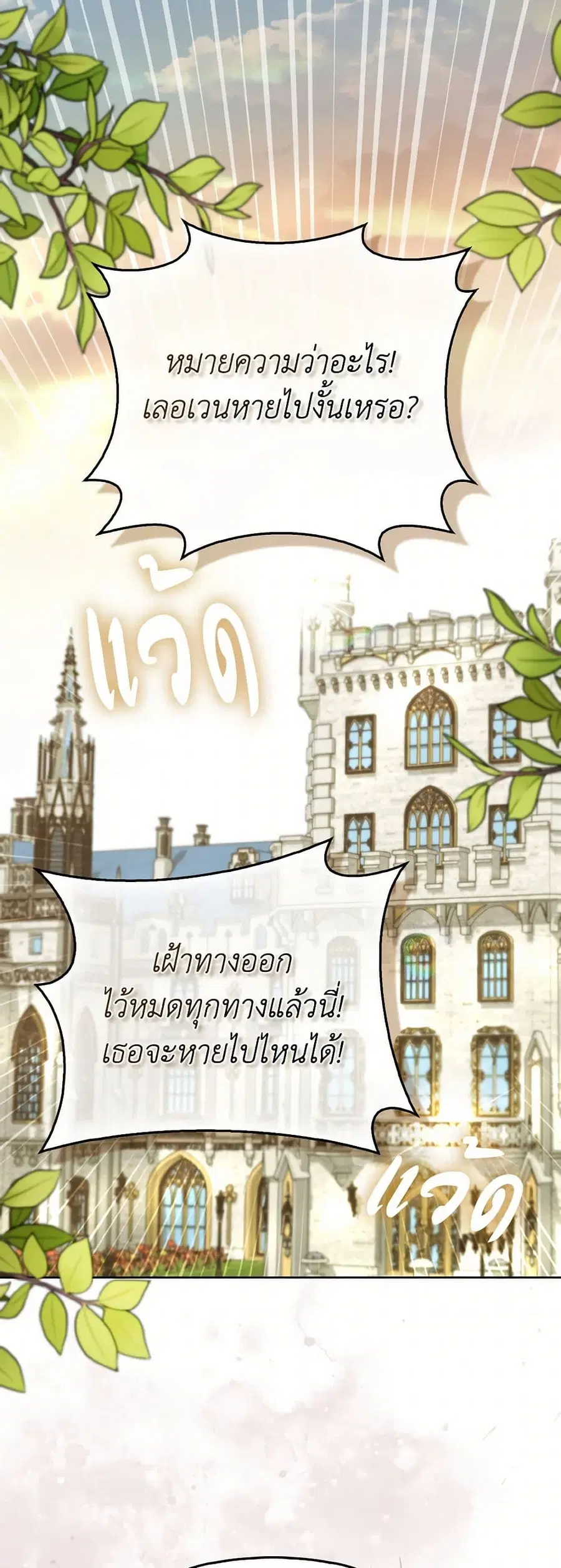 I Possessed a Villainess, but I Wanna Raise Cats! ตอนที่ 26 หน้า 2
