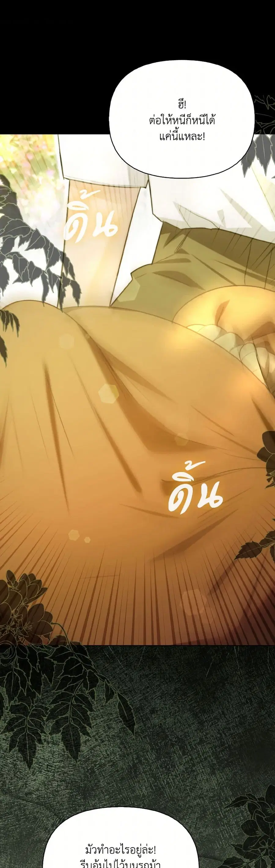 I Possessed a Villainess, but I Wanna Raise Cats! ตอนที่ 27 หน้า 2