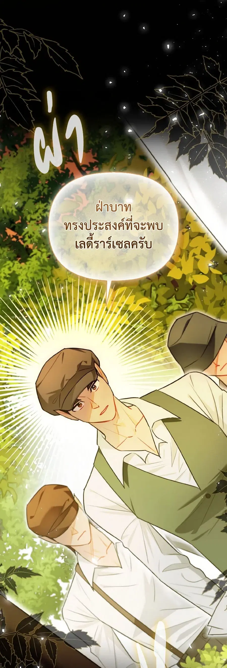 I Possessed a Villainess, but I Wanna Raise Cats! ตอนที่ 28 หน้า 2