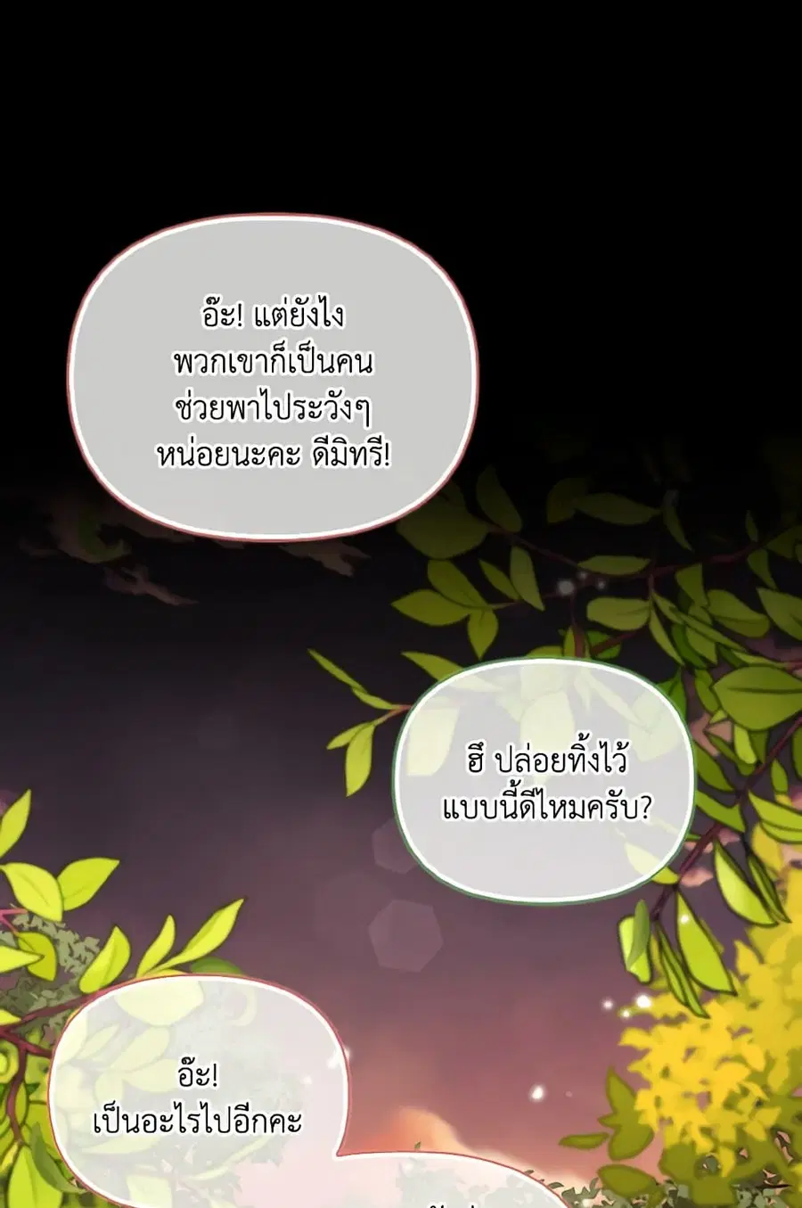 I Possessed a Villainess, but I Wanna Raise Cats! ตอนที่ 29 หน้า 1