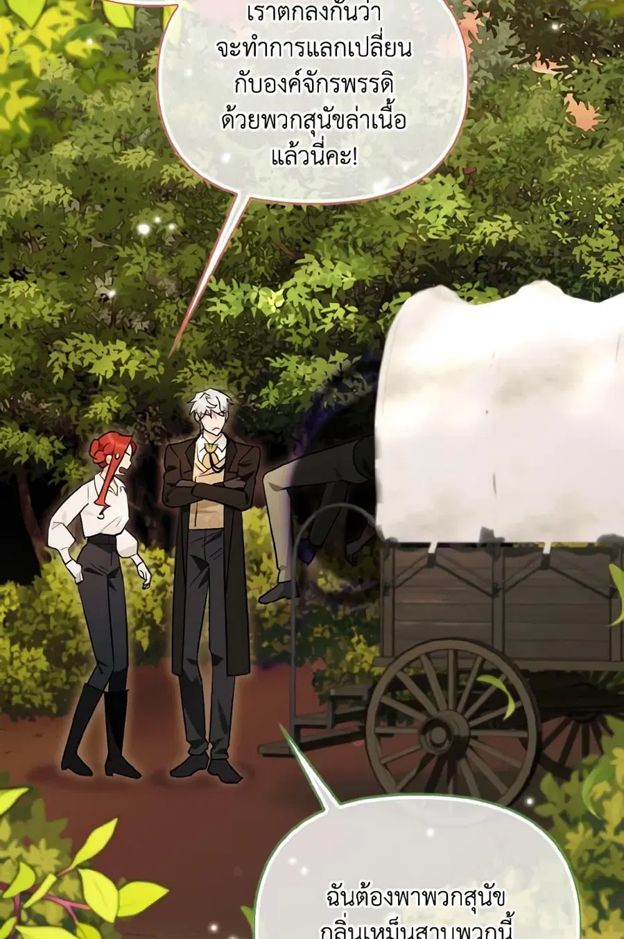 I Possessed a Villainess, but I Wanna Raise Cats! ตอนที่ 29 หน้า 2