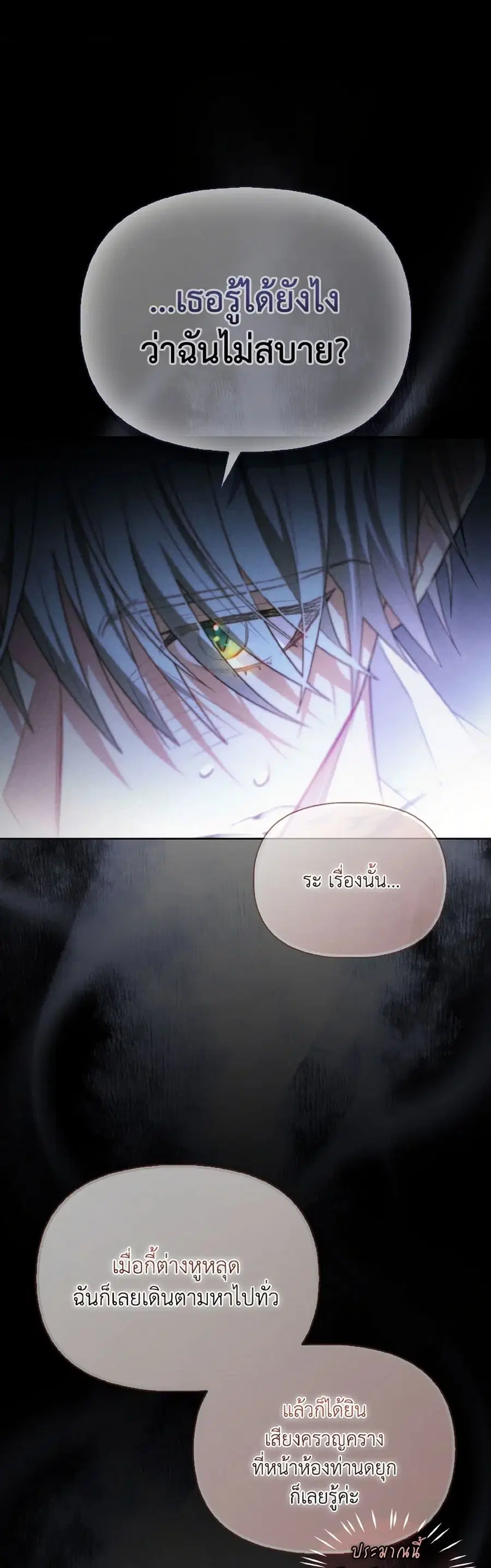 I Possessed a Villainess, but I Wanna Raise Cats! ตอนที่ 3 หน้า 2