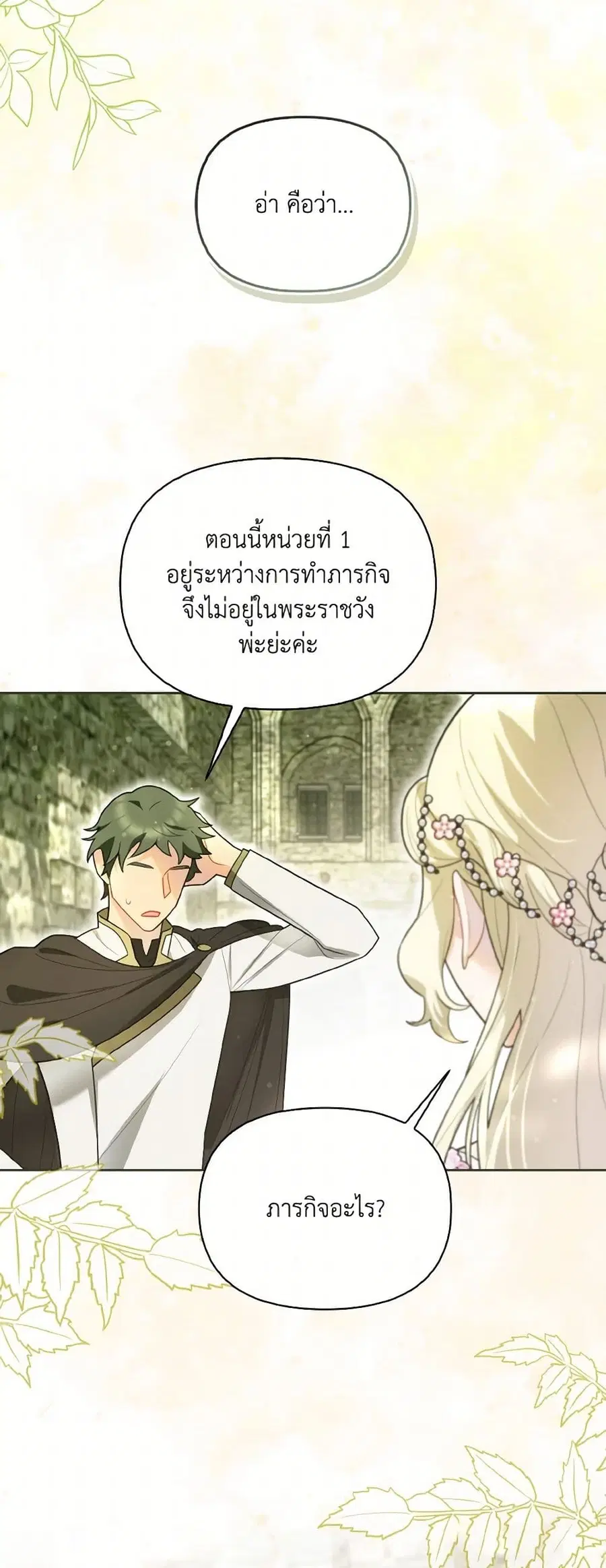I Possessed a Villainess, but I Wanna Raise Cats! ตอนที่ 30 หน้า 3