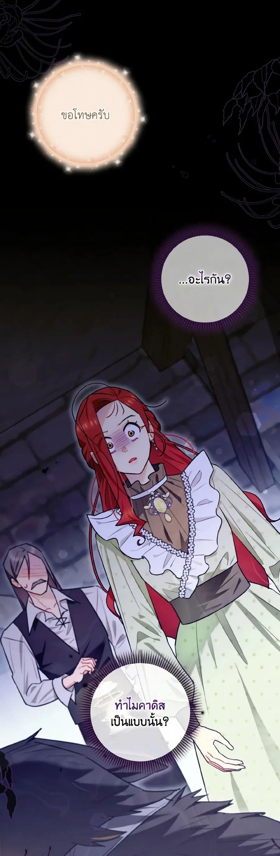 I Possessed a Villainess, but I Wanna Raise Cats! ตอนที่ 31 หน้า 1