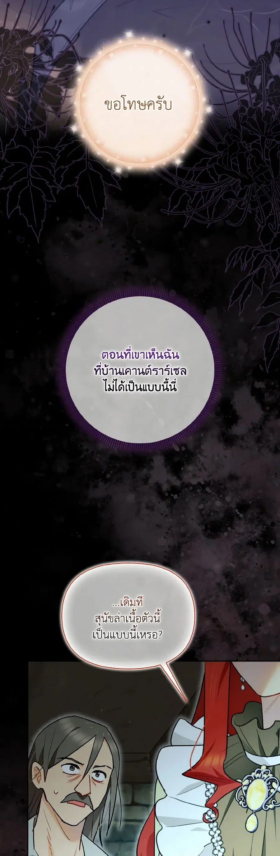 I Possessed a Villainess, but I Wanna Raise Cats! ตอนที่ 31 หน้า 2