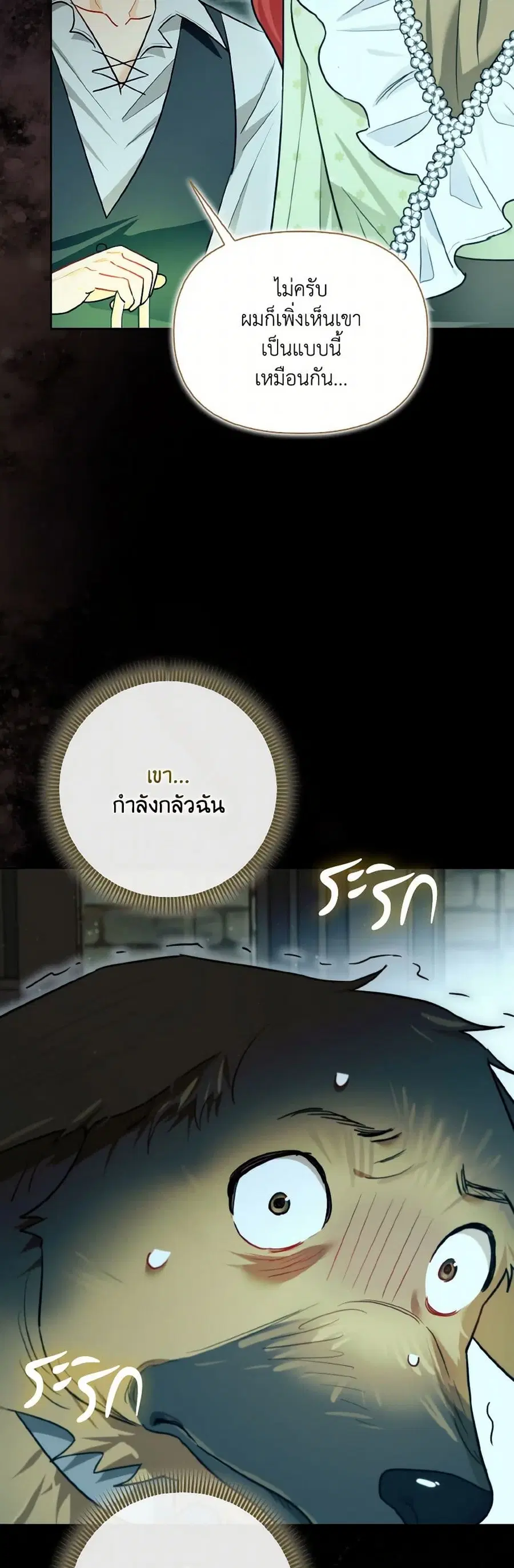 I Possessed a Villainess, but I Wanna Raise Cats! ตอนที่ 31 หน้า 3