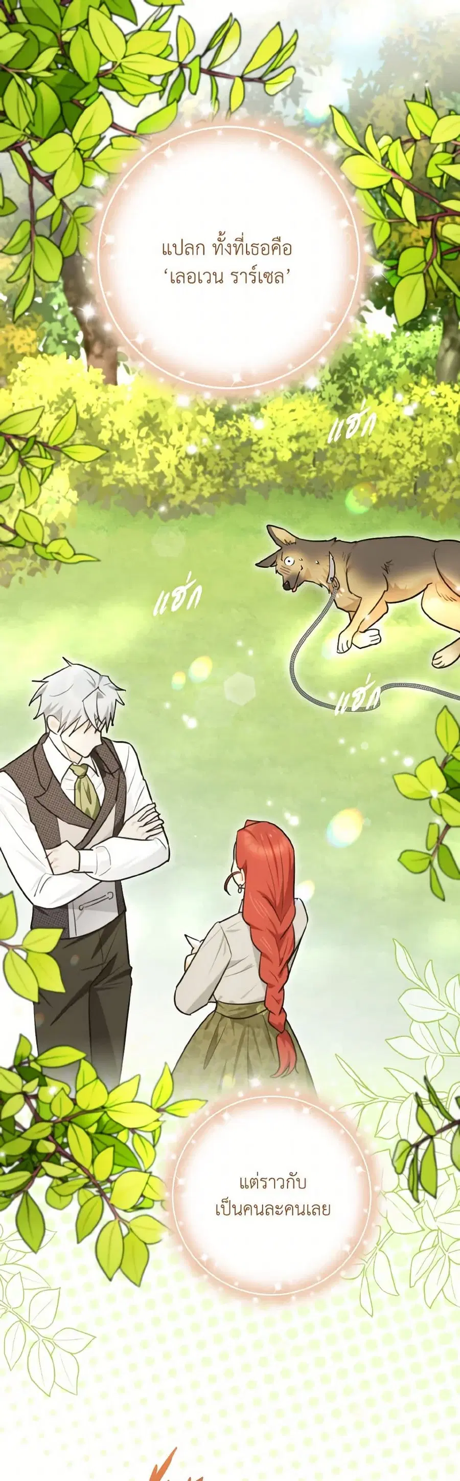 I Possessed a Villainess, but I Wanna Raise Cats! ตอนที่ 32 หน้า 1