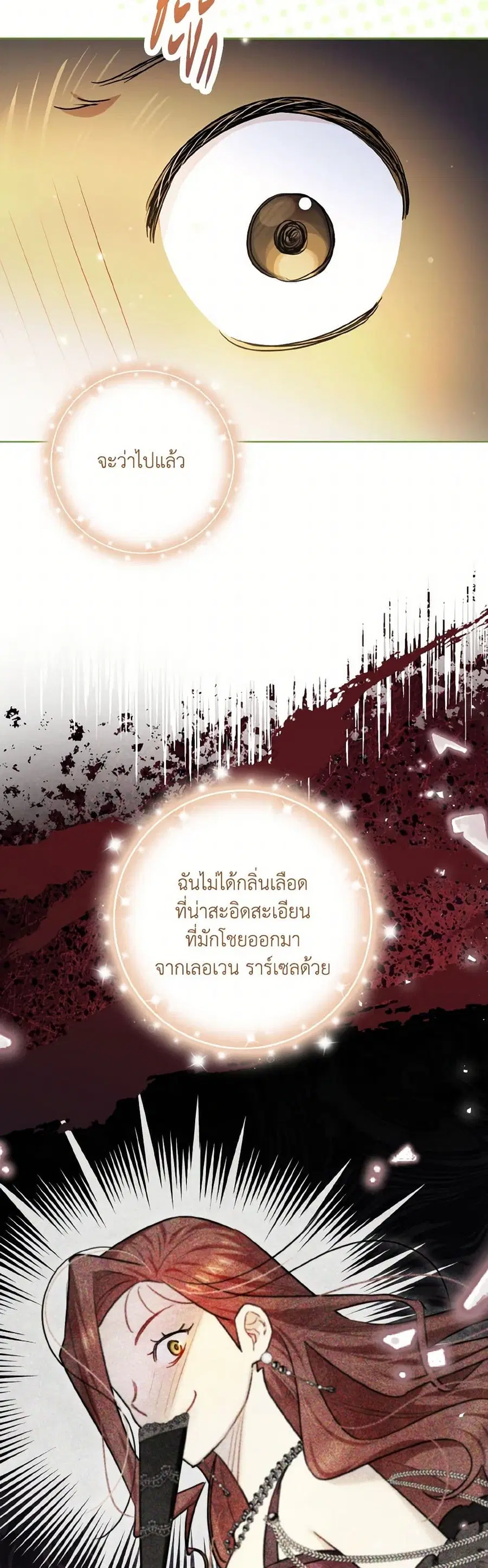 I Possessed a Villainess, but I Wanna Raise Cats! ตอนที่ 32 หน้า 2