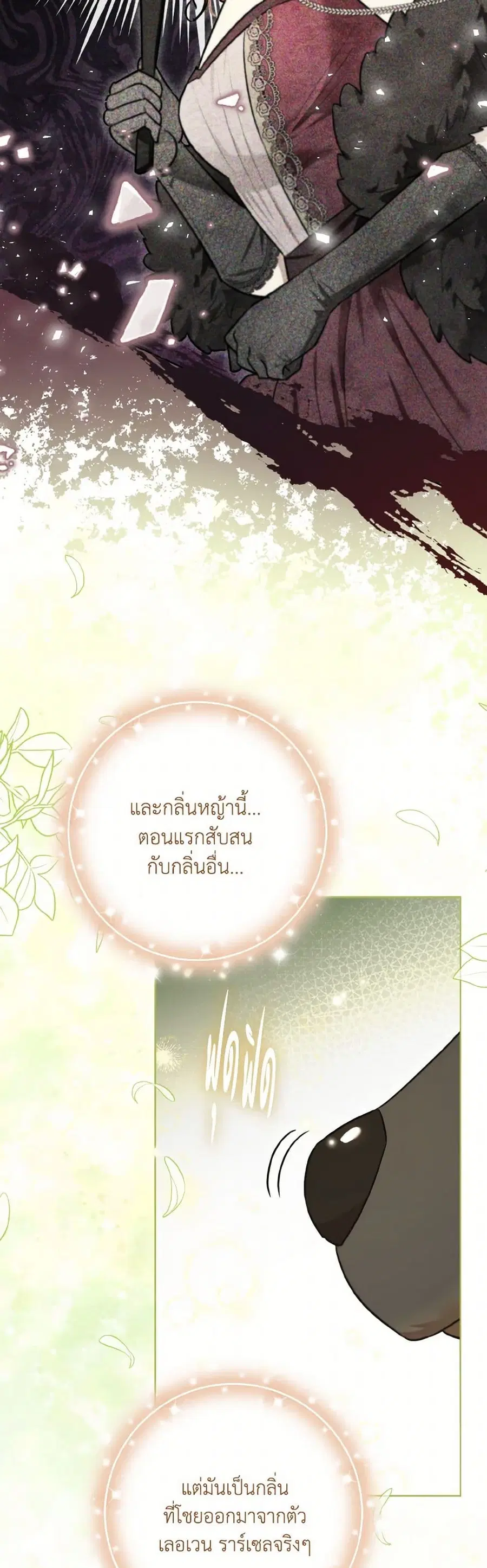 I Possessed a Villainess, but I Wanna Raise Cats! ตอนที่ 32 หน้า 3