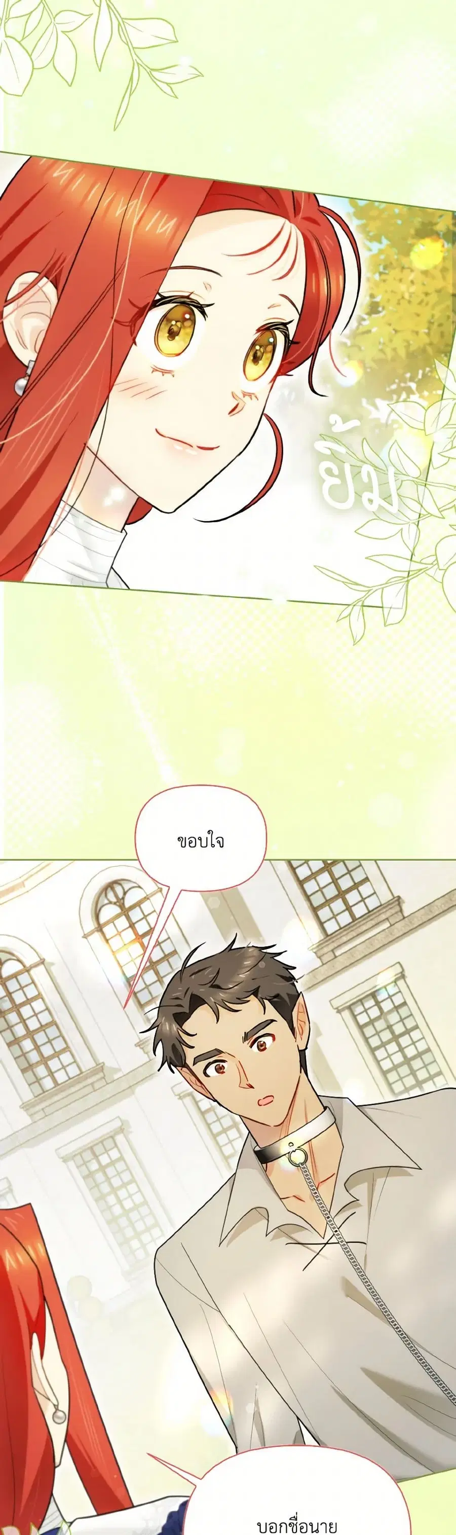 I Possessed a Villainess, but I Wanna Raise Cats! ตอนที่ 33 หน้า 2