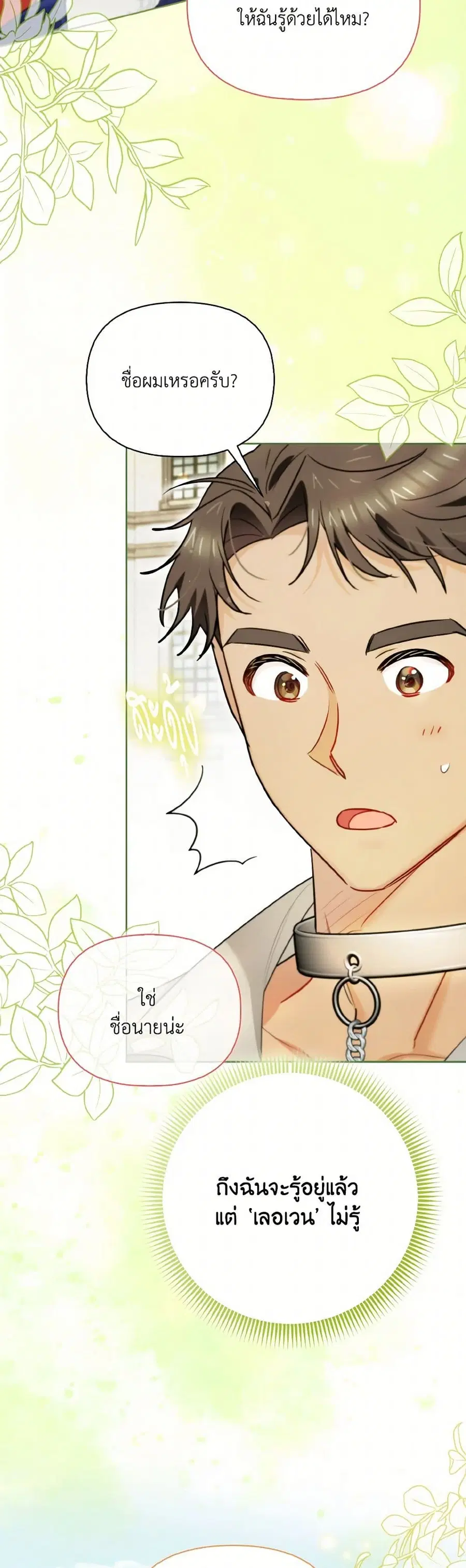 I Possessed a Villainess, but I Wanna Raise Cats! ตอนที่ 33 หน้า 3