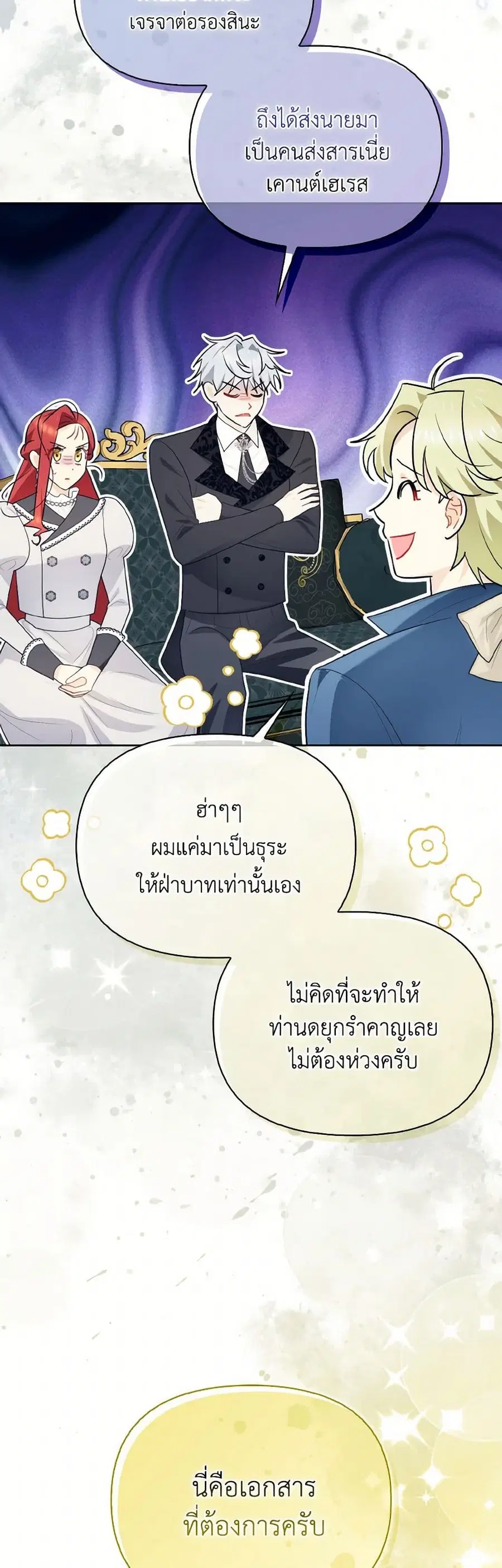 I Possessed a Villainess, but I Wanna Raise Cats! ตอนที่ 34 หน้า 3