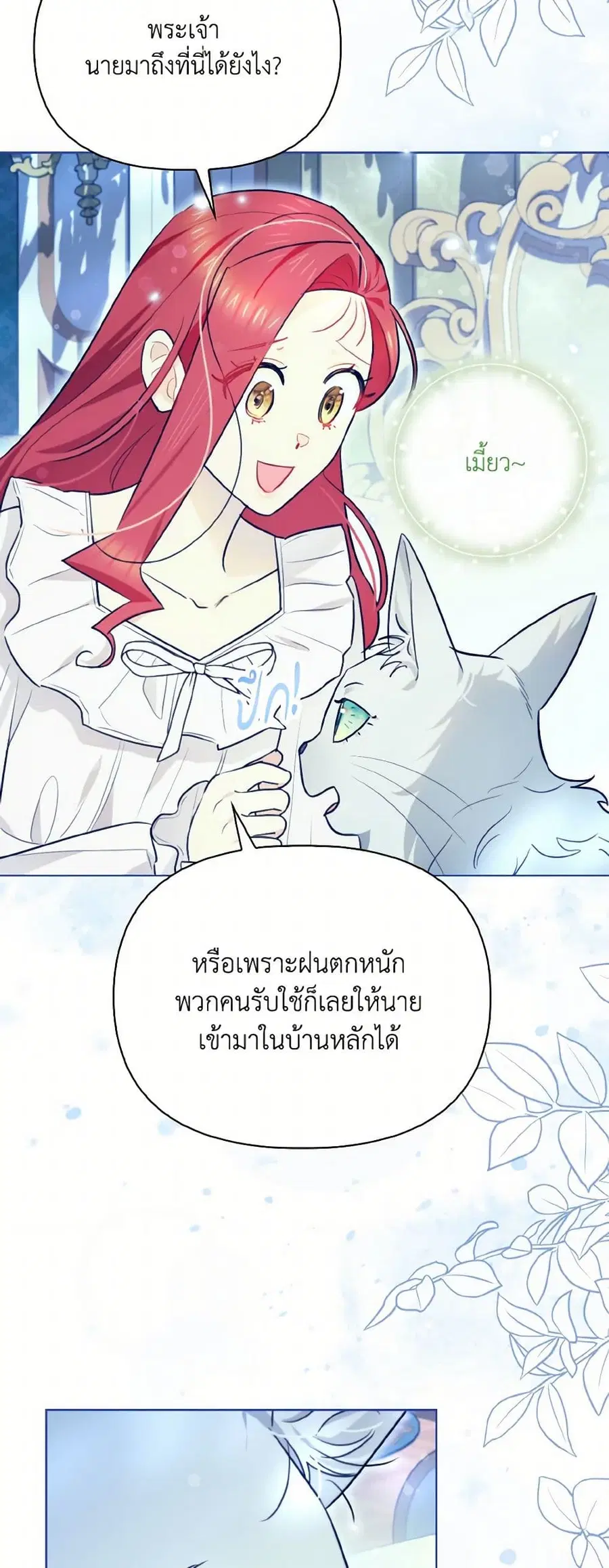 I Possessed a Villainess, but I Wanna Raise Cats! ตอนที่ 35 หน้า 2