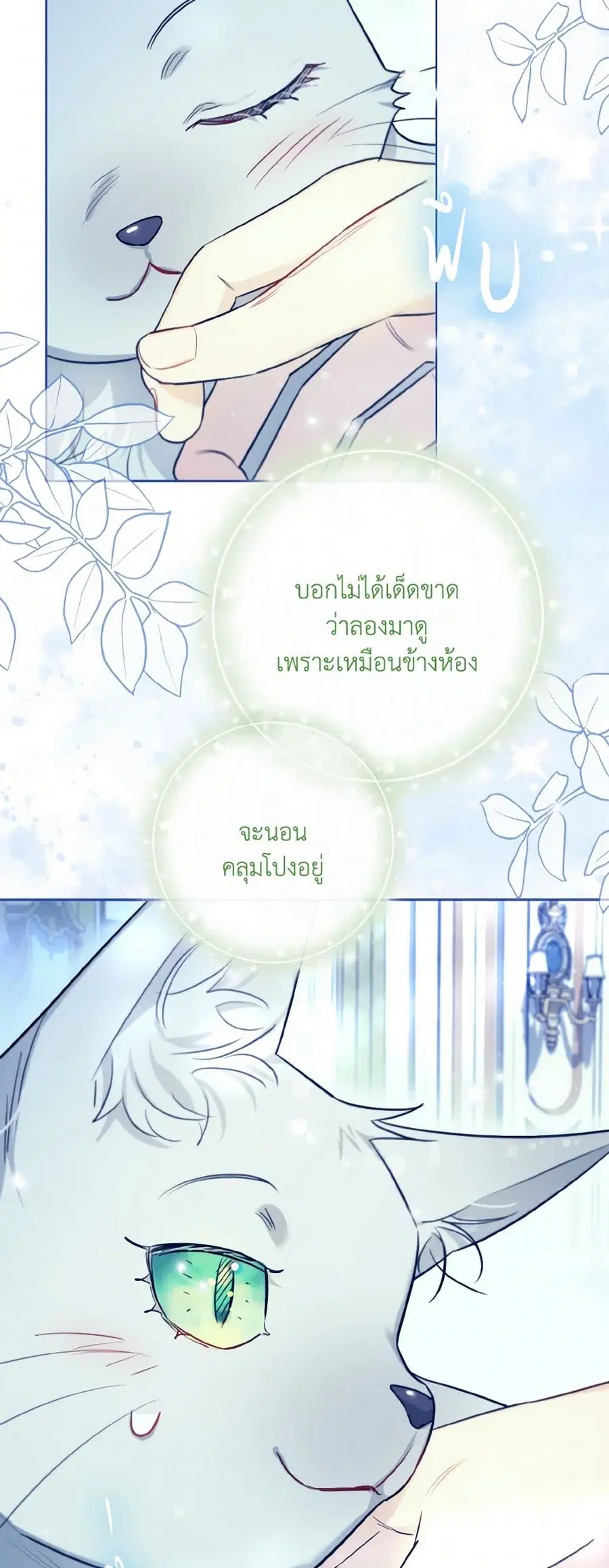 I Possessed a Villainess, but I Wanna Raise Cats! ตอนที่ 35 หน้า 3