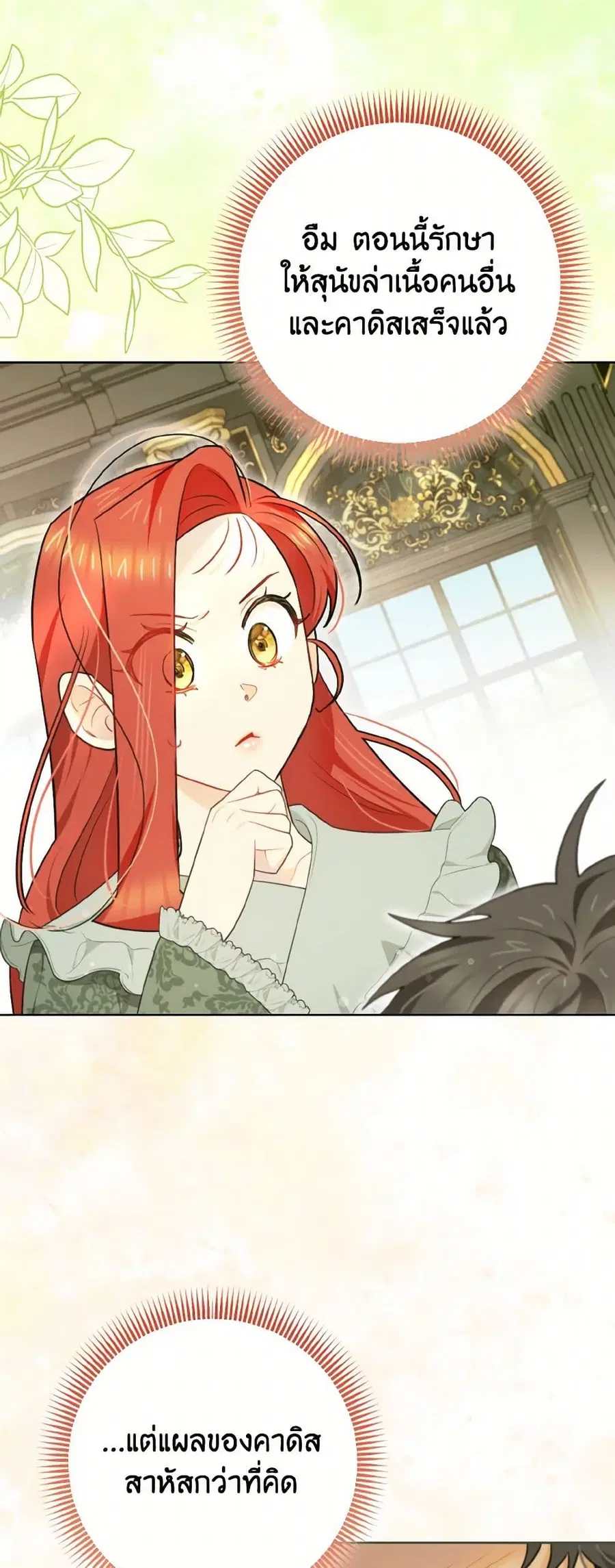 I Possessed a Villainess, but I Wanna Raise Cats! ตอนที่ 36 หน้า 1