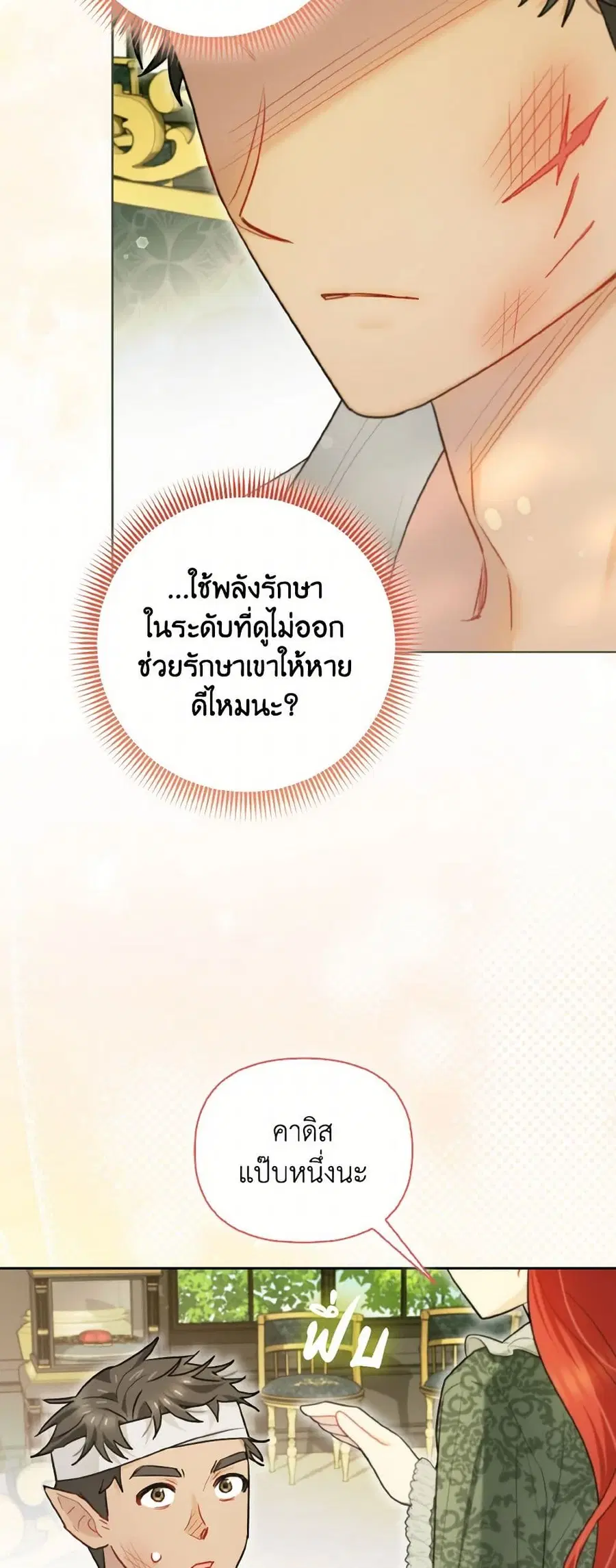 I Possessed a Villainess, but I Wanna Raise Cats! ตอนที่ 36 หน้า 2