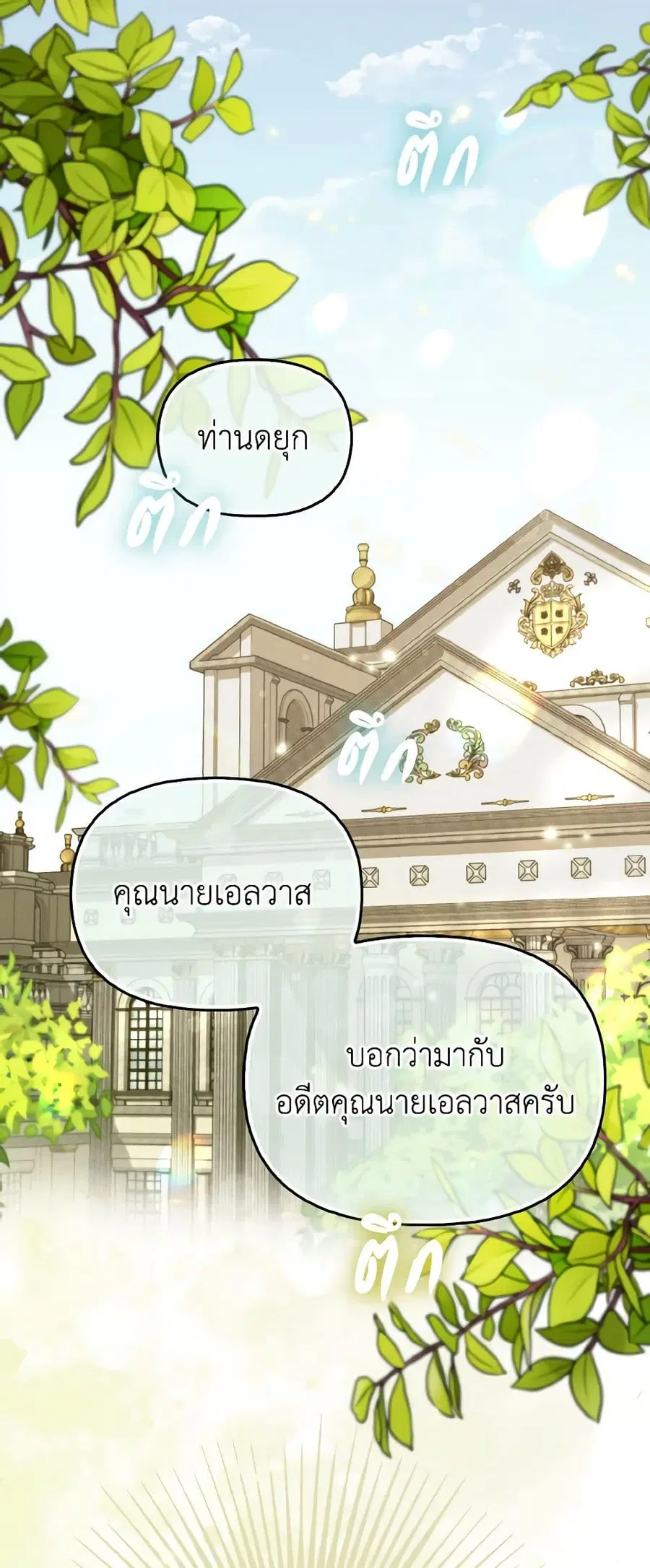 I Possessed a Villainess, but I Wanna Raise Cats! ตอนที่ 37 หน้า 2