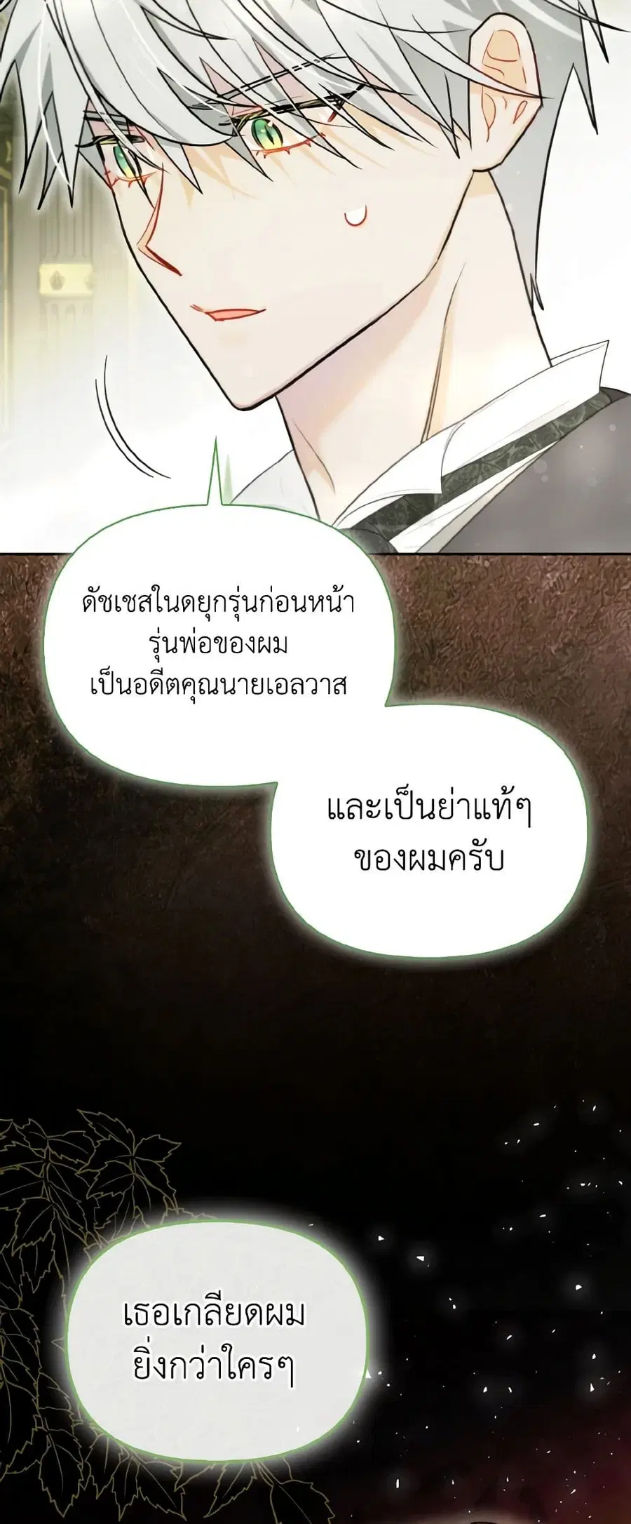 I Possessed a Villainess, but I Wanna Raise Cats! ตอนที่ 37 หน้า 3
