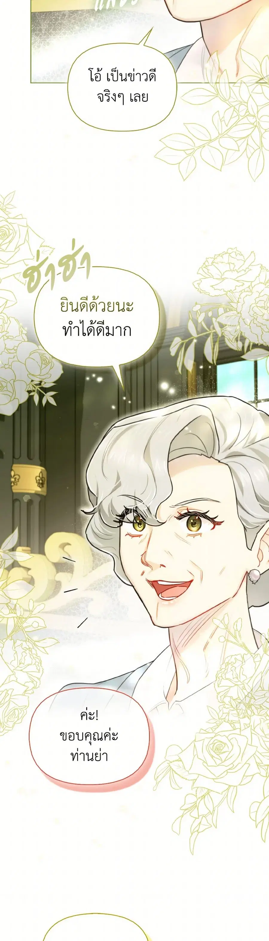 I Possessed a Villainess, but I Wanna Raise Cats! ตอนที่ 38 หน้า 1