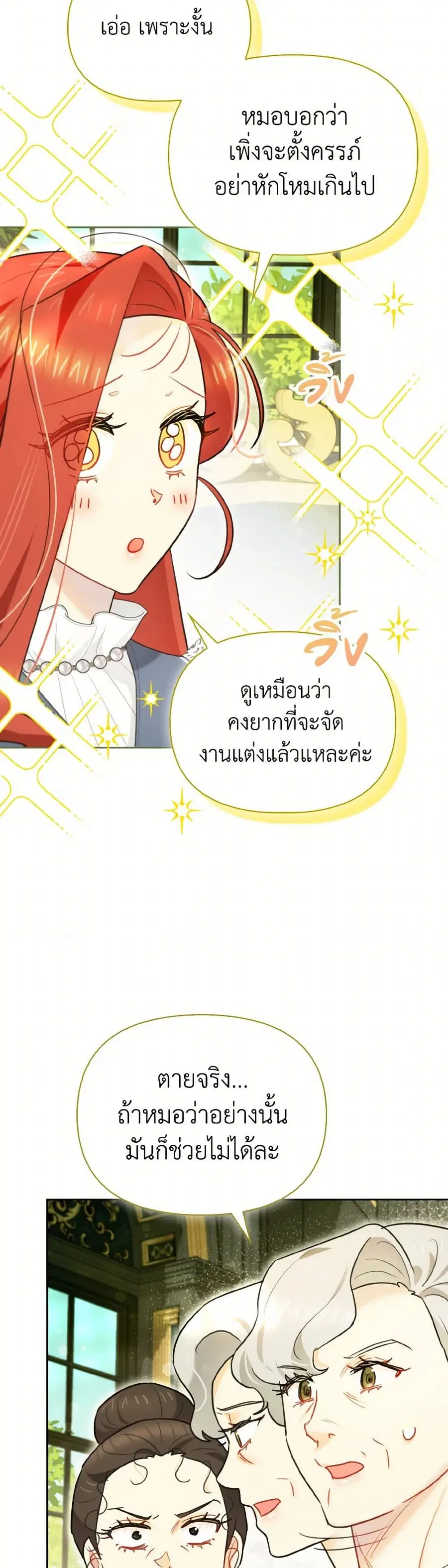 I Possessed a Villainess, but I Wanna Raise Cats! ตอนที่ 38 หน้า 2