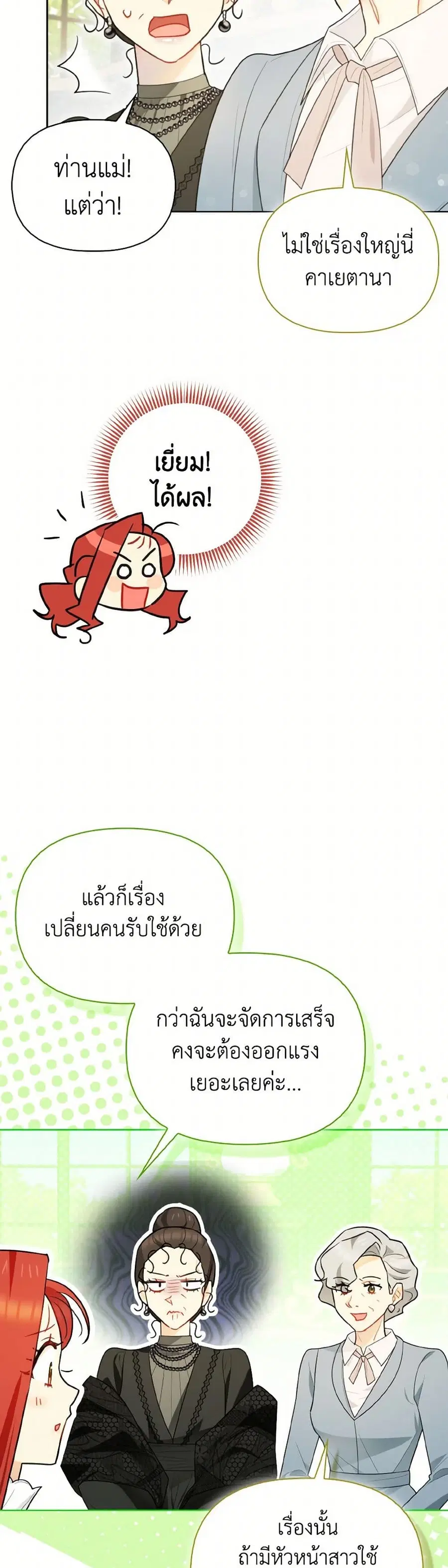 I Possessed a Villainess, but I Wanna Raise Cats! ตอนที่ 38 หน้า 3