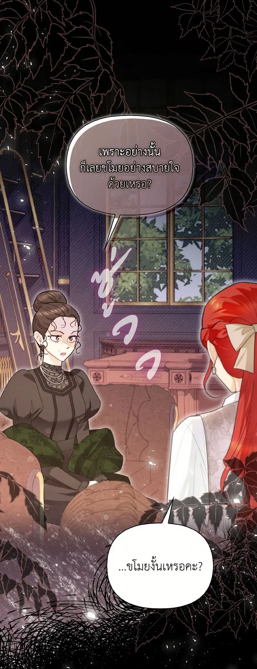 I Possessed a Villainess, but I Wanna Raise Cats! ตอนที่ 39 หน้า 2