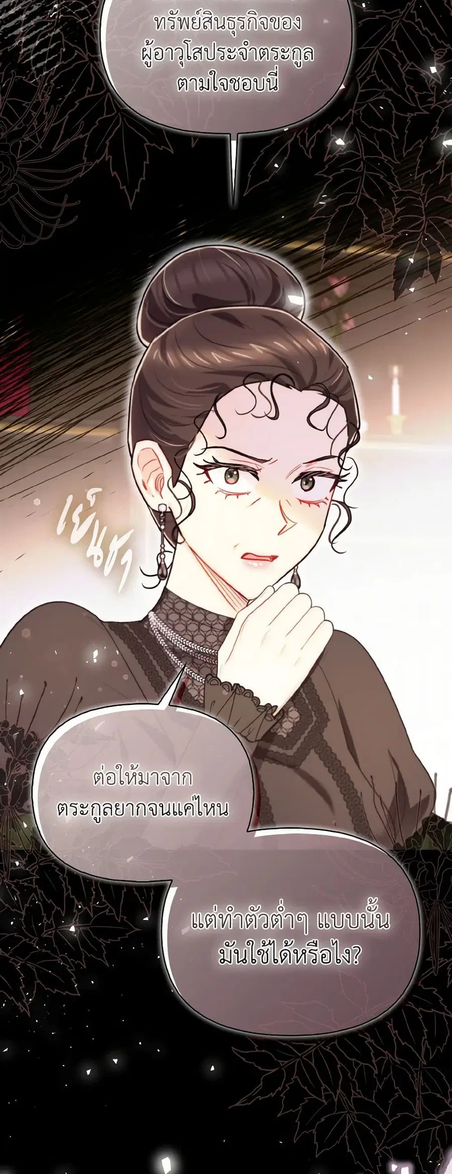 I Possessed a Villainess, but I Wanna Raise Cats! ตอนที่ 39 หน้า 3