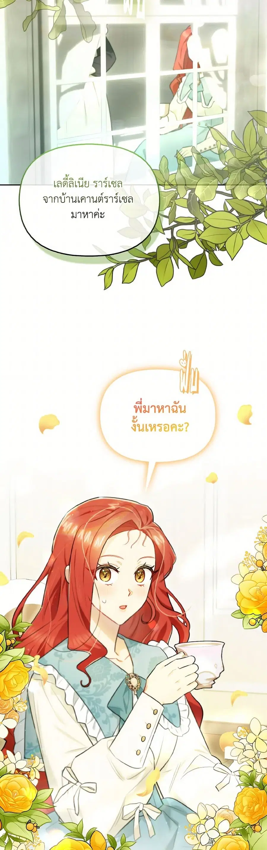 I Possessed a Villainess, but I Wanna Raise Cats! ตอนที่ 4 หน้า 2