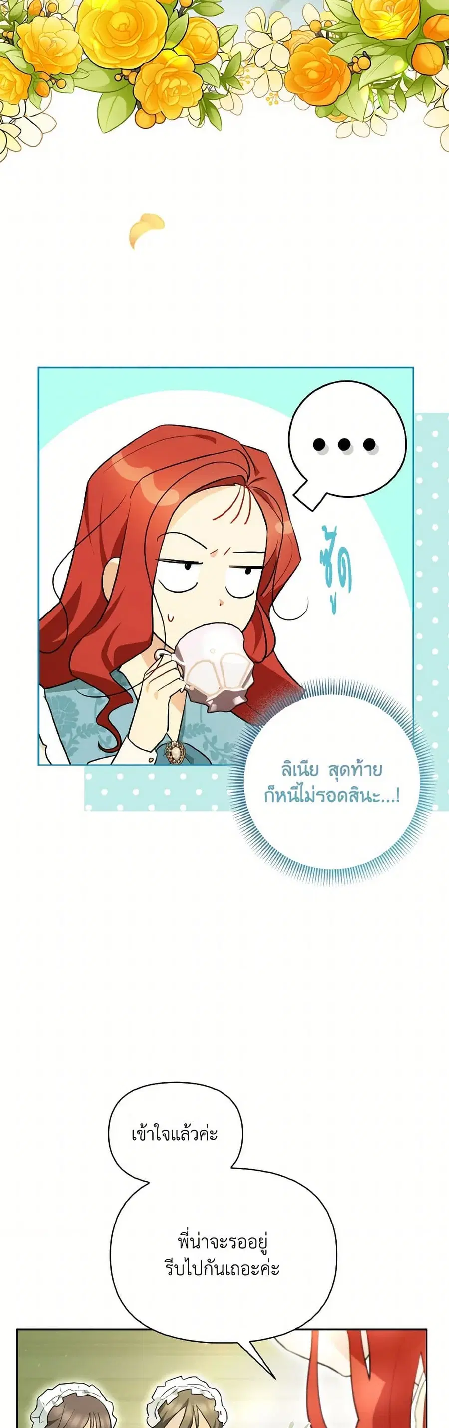 I Possessed a Villainess, but I Wanna Raise Cats! ตอนที่ 4 หน้า 3