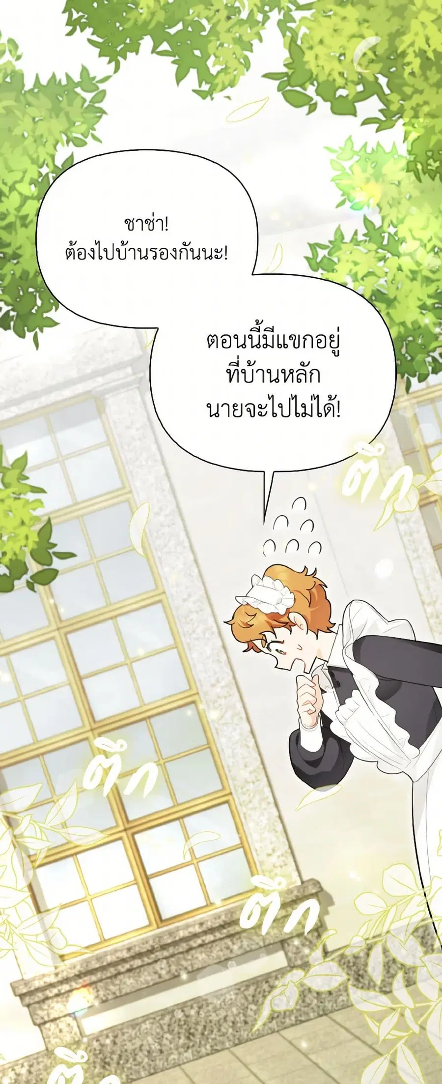 I Possessed a Villainess, but I Wanna Raise Cats! ตอนที่ 40 หน้า 1