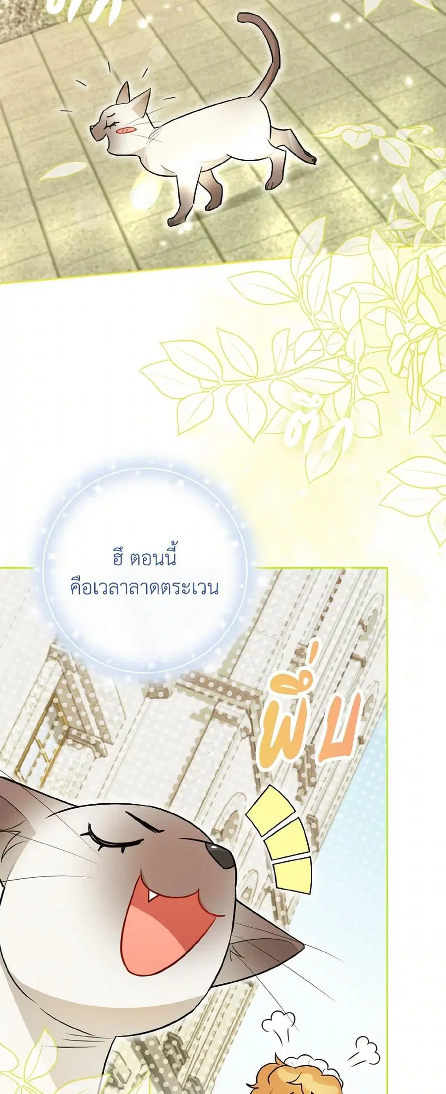 I Possessed a Villainess, but I Wanna Raise Cats! ตอนที่ 40 หน้า 2