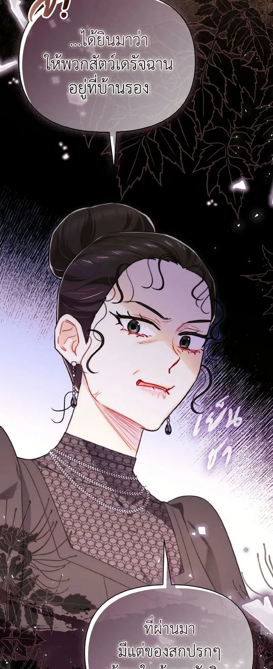 I Possessed a Villainess, but I Wanna Raise Cats! ตอนที่ 40 หน้า 3