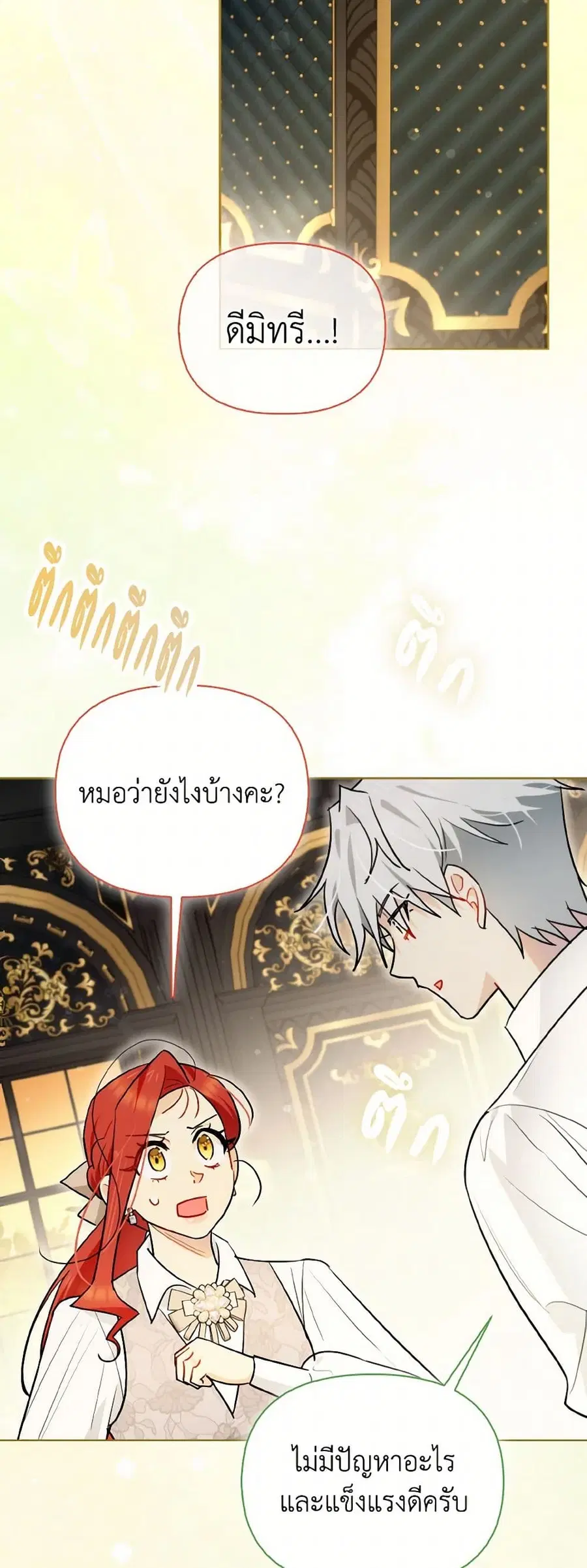 I Possessed a Villainess, but I Wanna Raise Cats! ตอนที่ 41 หน้า 3