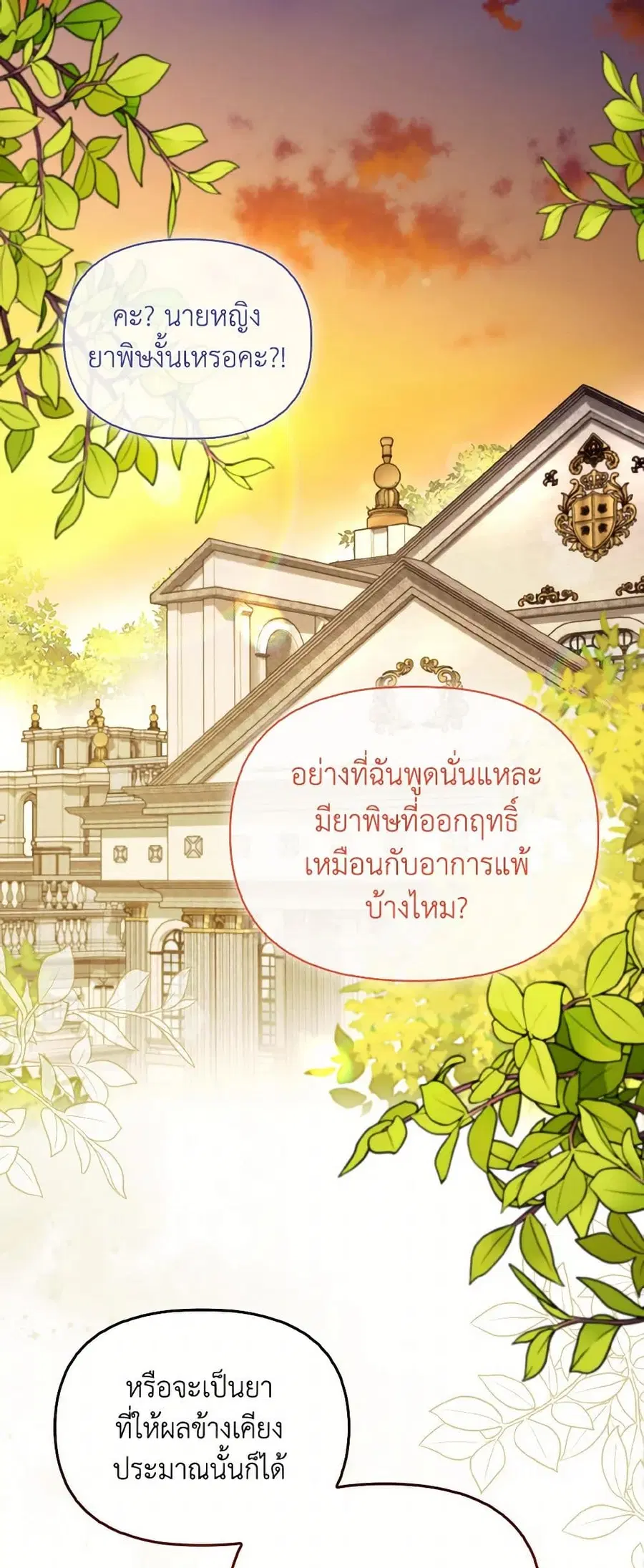 I Possessed a Villainess, but I Wanna Raise Cats! ตอนที่ 43 หน้า 2