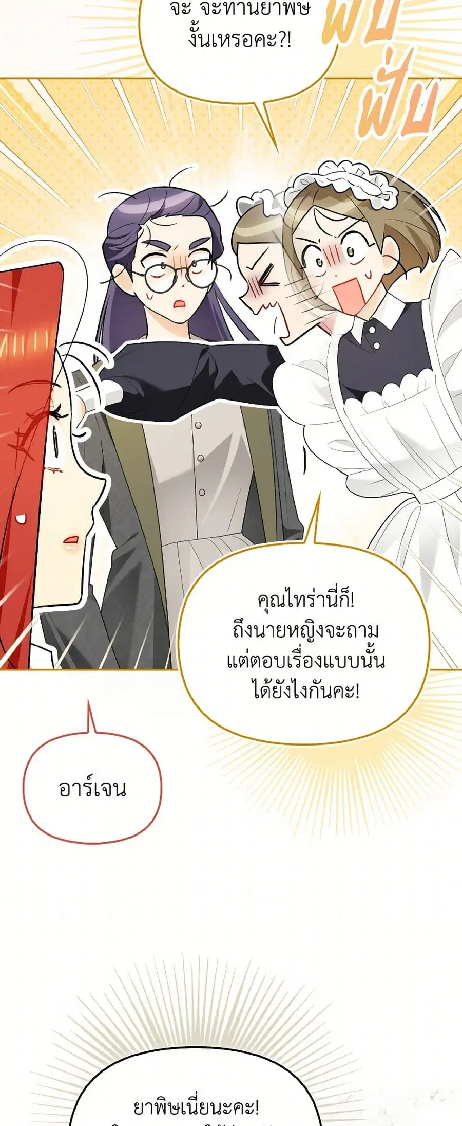 I Possessed a Villainess, but I Wanna Raise Cats! ตอนที่ 43 หน้า 3