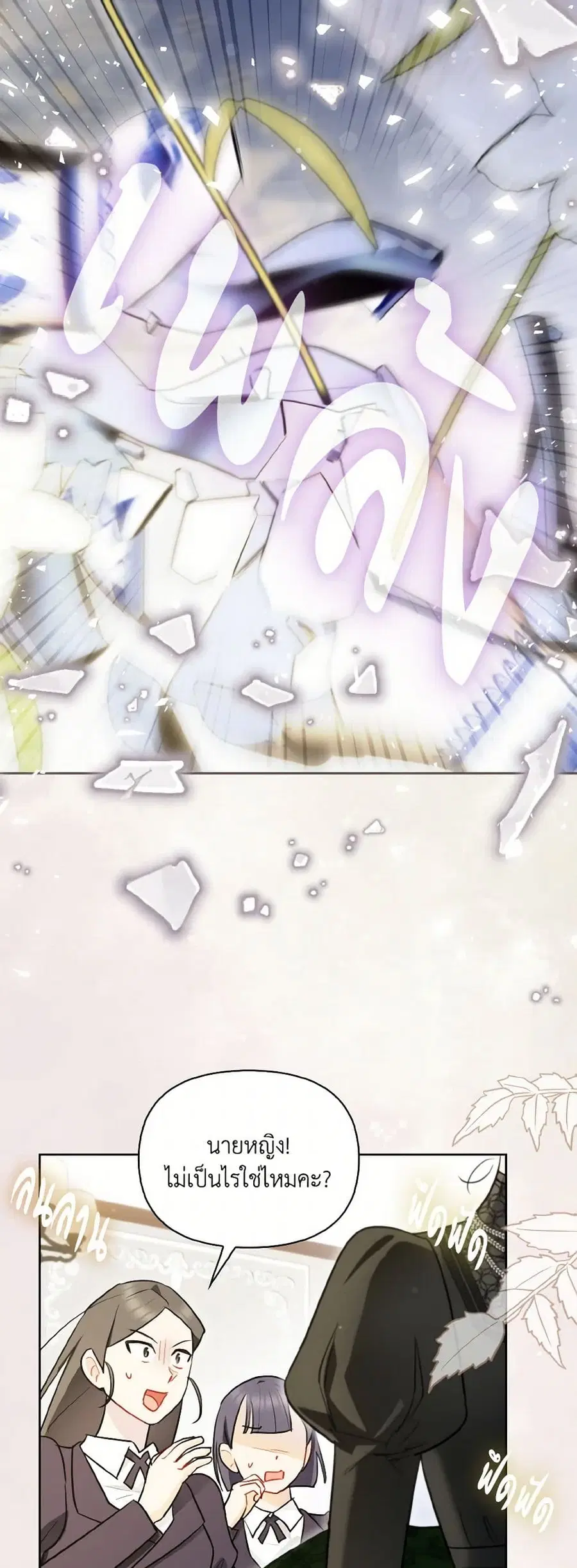 I Possessed a Villainess, but I Wanna Raise Cats! ตอนที่ 44 หน้า 1
