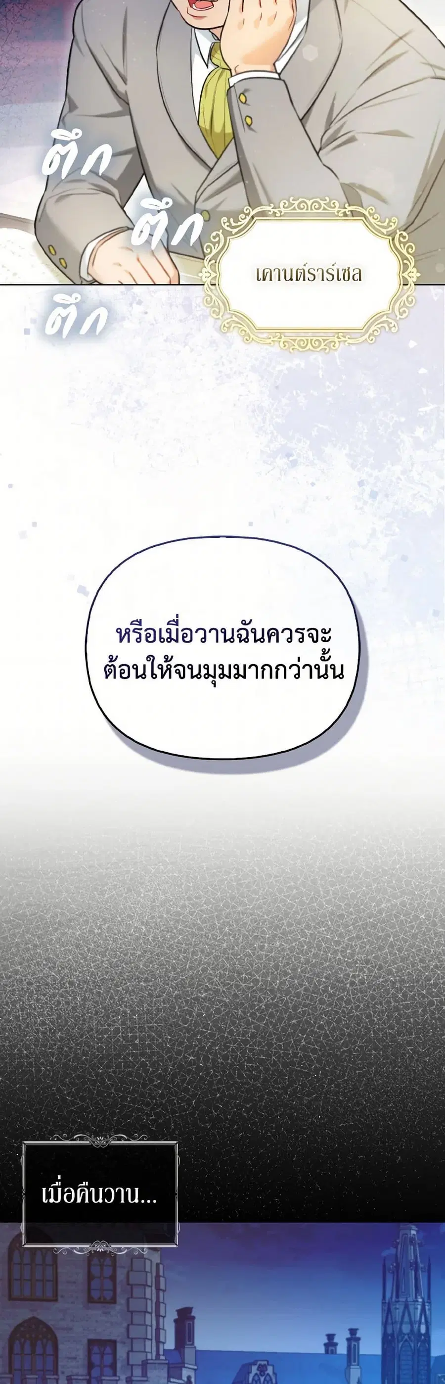 I Possessed a Villainess, but I Wanna Raise Cats! ตอนที่ 5 หน้า 3