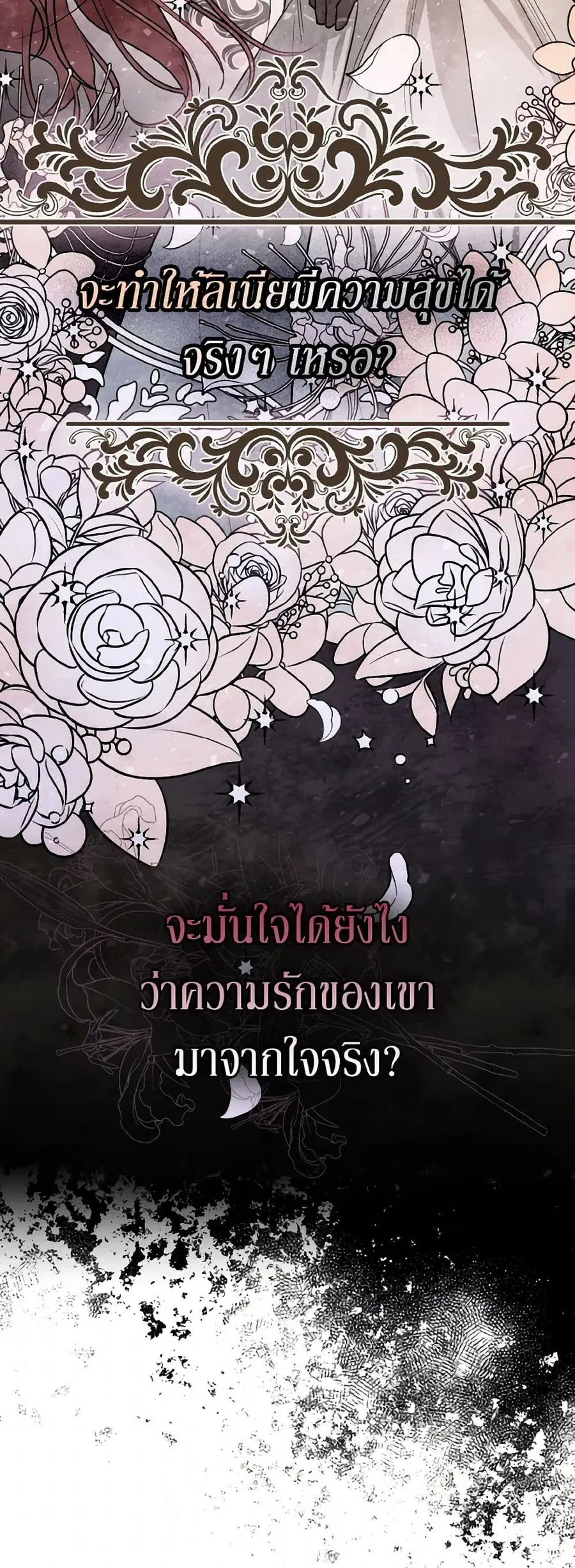 I Possessed a Villainess, but I Wanna Raise Cats! ตอนที่ 6 หน้า 3