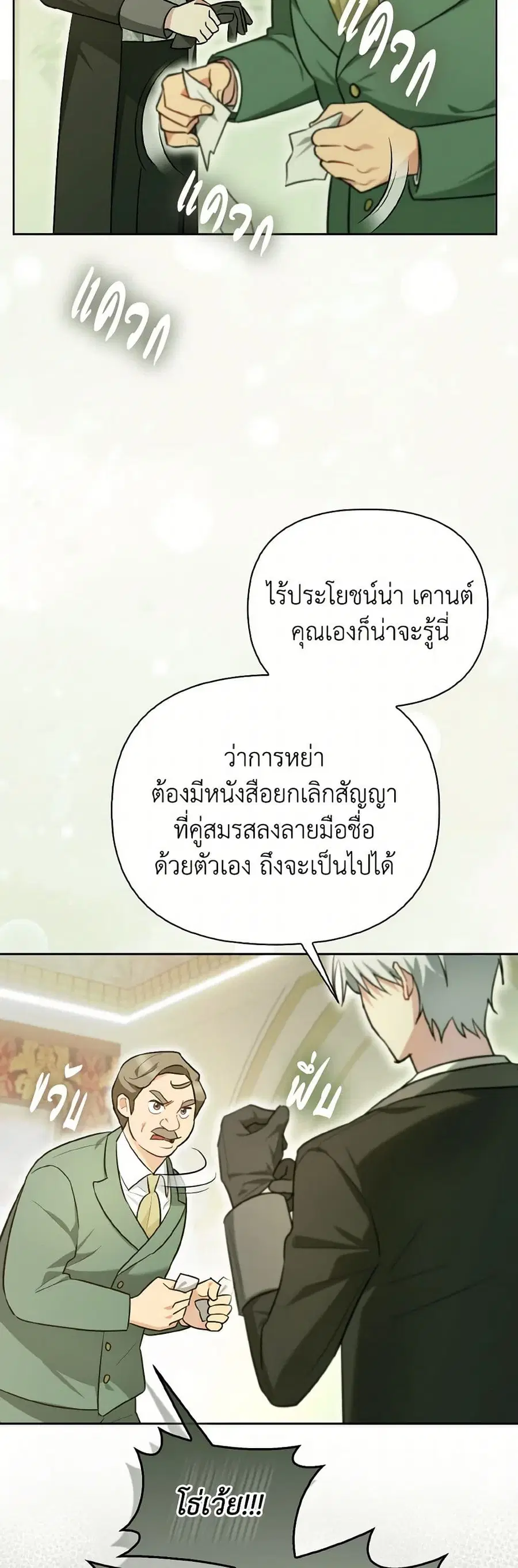I Possessed a Villainess, but I Wanna Raise Cats! ตอนที่ 7 หน้า 3