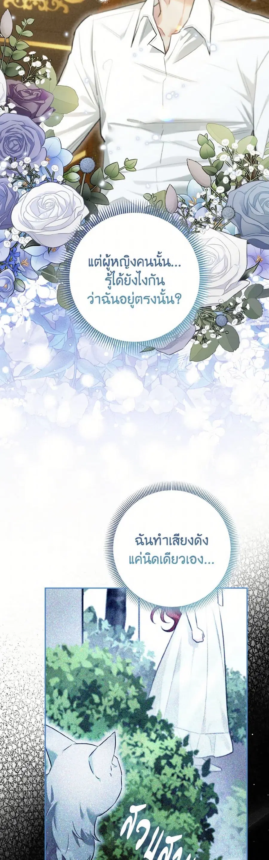 I Possessed a Villainess, but I Wanna Raise Cats! ตอนที่ 8 หน้า 2