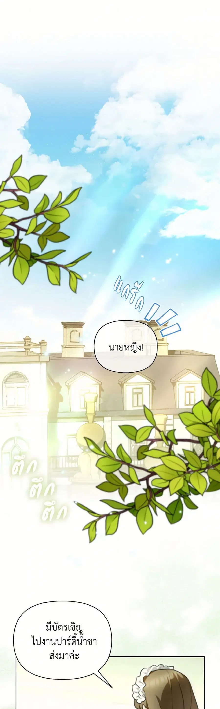 I Possessed a Villainess, but I Wanna Raise Cats! ตอนที่ 9 หน้า 2