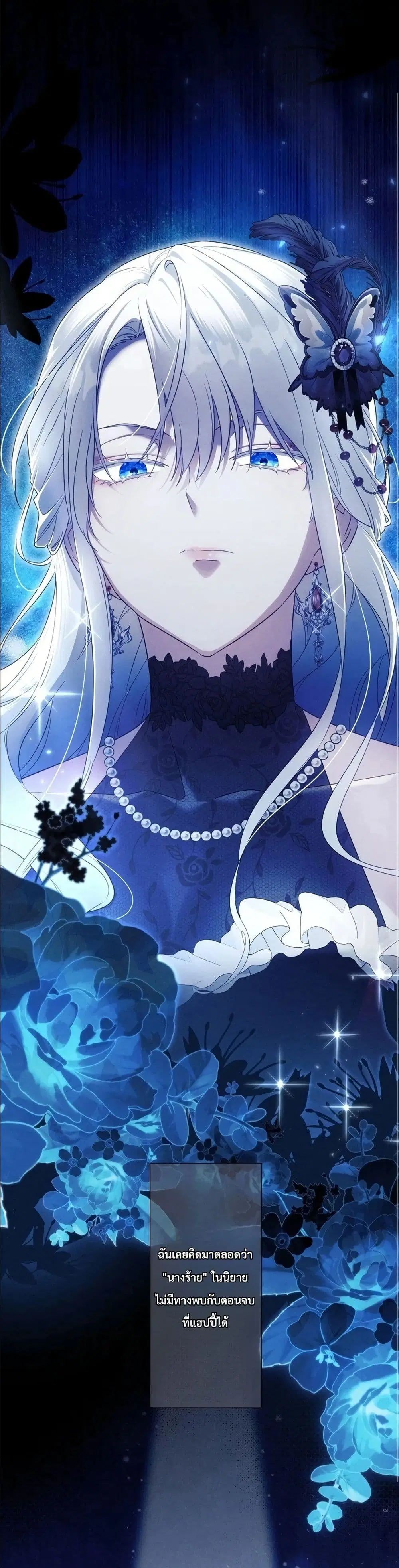 I Possessed the Most Terrifying Stepmother in History ตอนที่ 1 หน้า 2