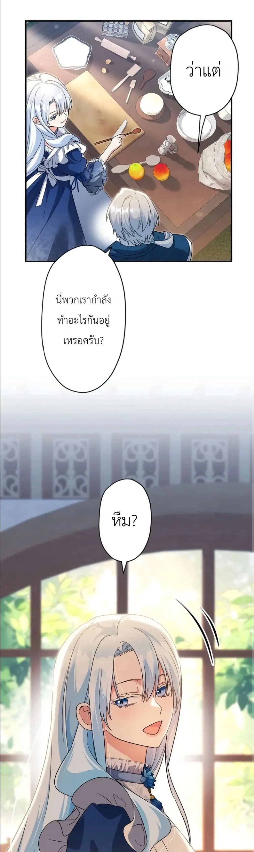 I Possessed the Most Terrifying Stepmother in History ตอนที่ 11 หน้า 2