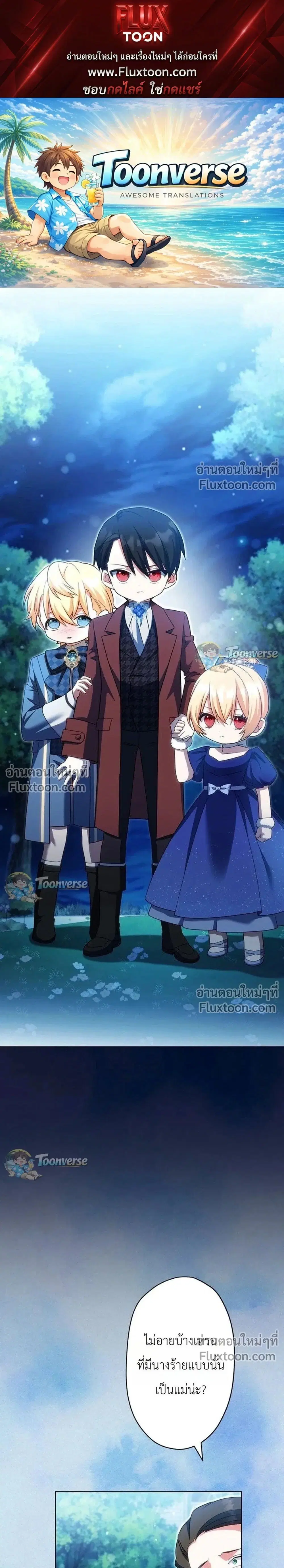 I Possessed the Most Terrifying Stepmother in History ตอนที่ 16 หน้า 1