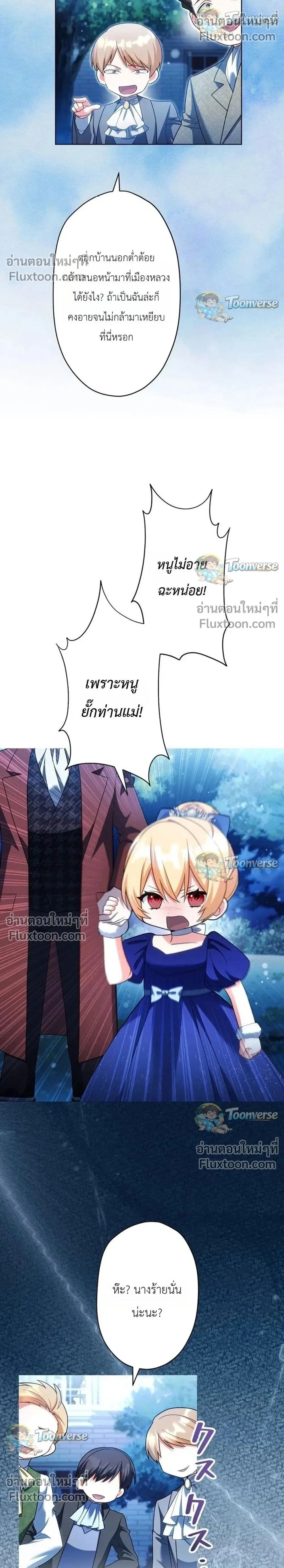 I Possessed the Most Terrifying Stepmother in History ตอนที่ 16 หน้า 2