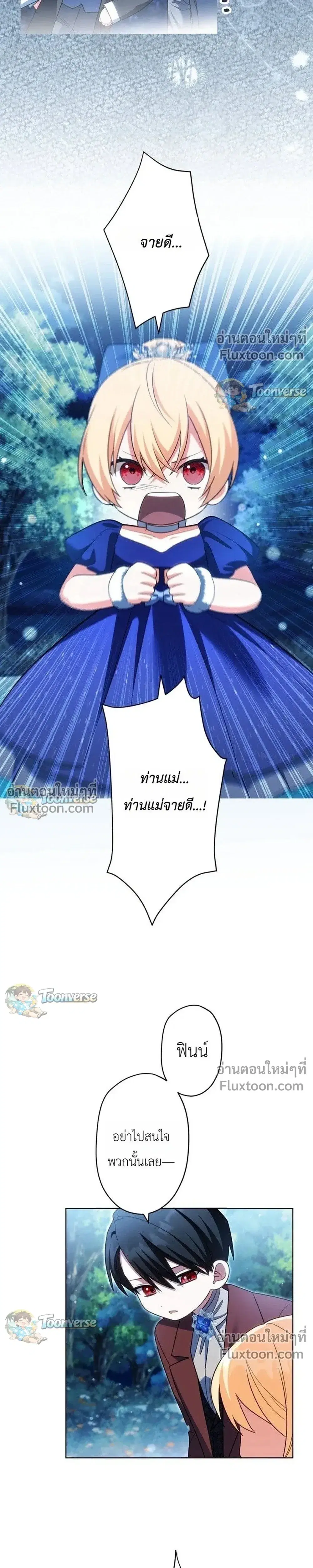 I Possessed the Most Terrifying Stepmother in History ตอนที่ 16 หน้า 3