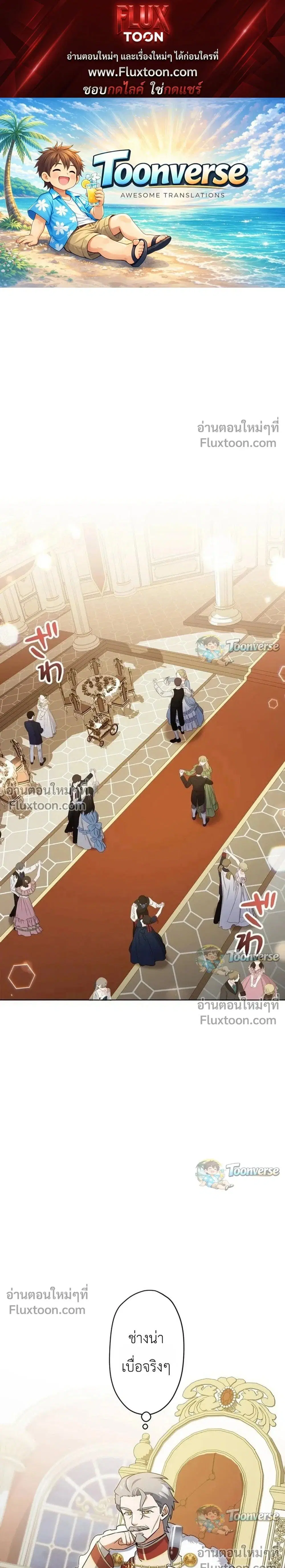 I Possessed the Most Terrifying Stepmother in History ตอนที่ 17 หน้า 1
