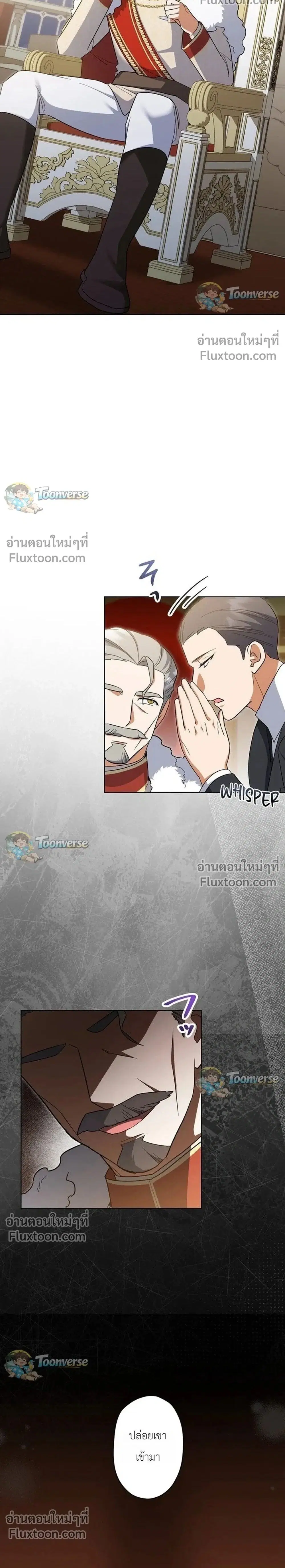 I Possessed the Most Terrifying Stepmother in History ตอนที่ 17 หน้า 2