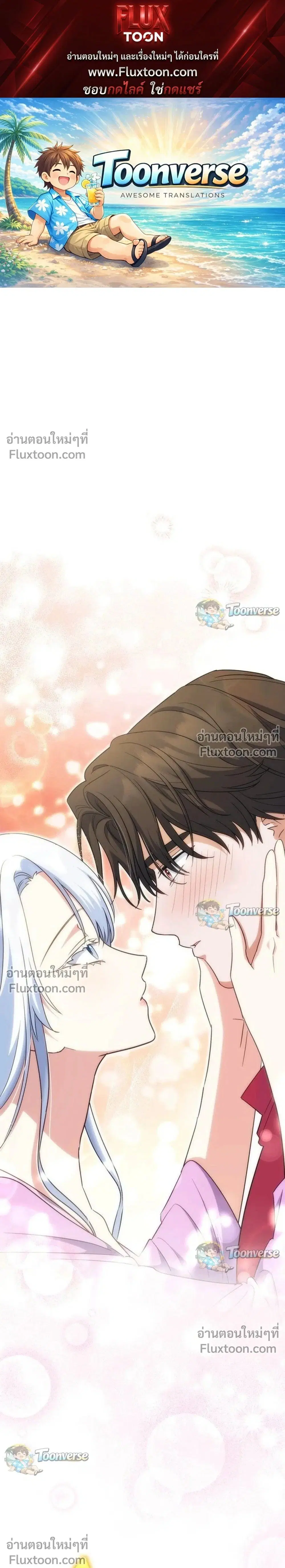 I Possessed the Most Terrifying Stepmother in History ตอนที่ 18 หน้า 1
