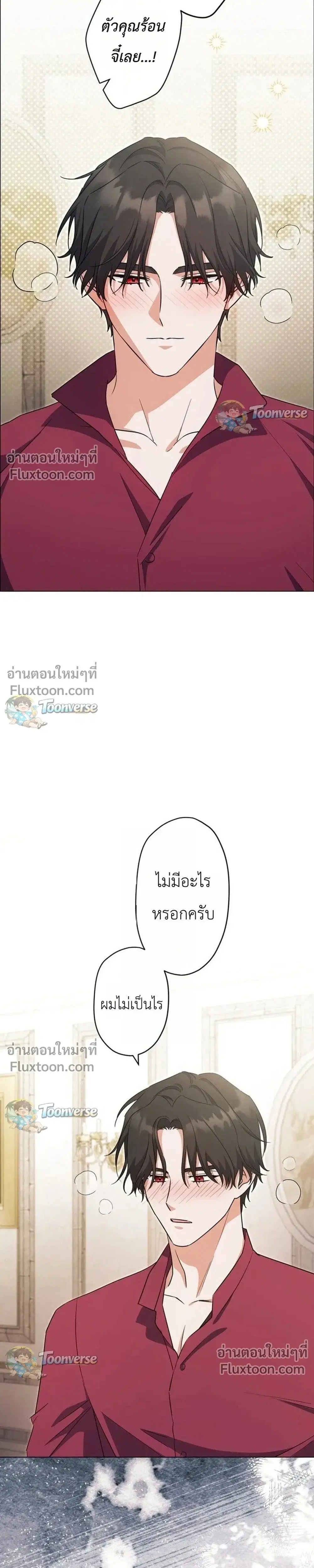 I Possessed the Most Terrifying Stepmother in History ตอนที่ 18 หน้า 3